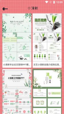 仙女PPT手机软件app