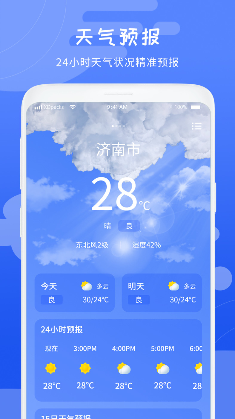 天气气象预报手机软件app