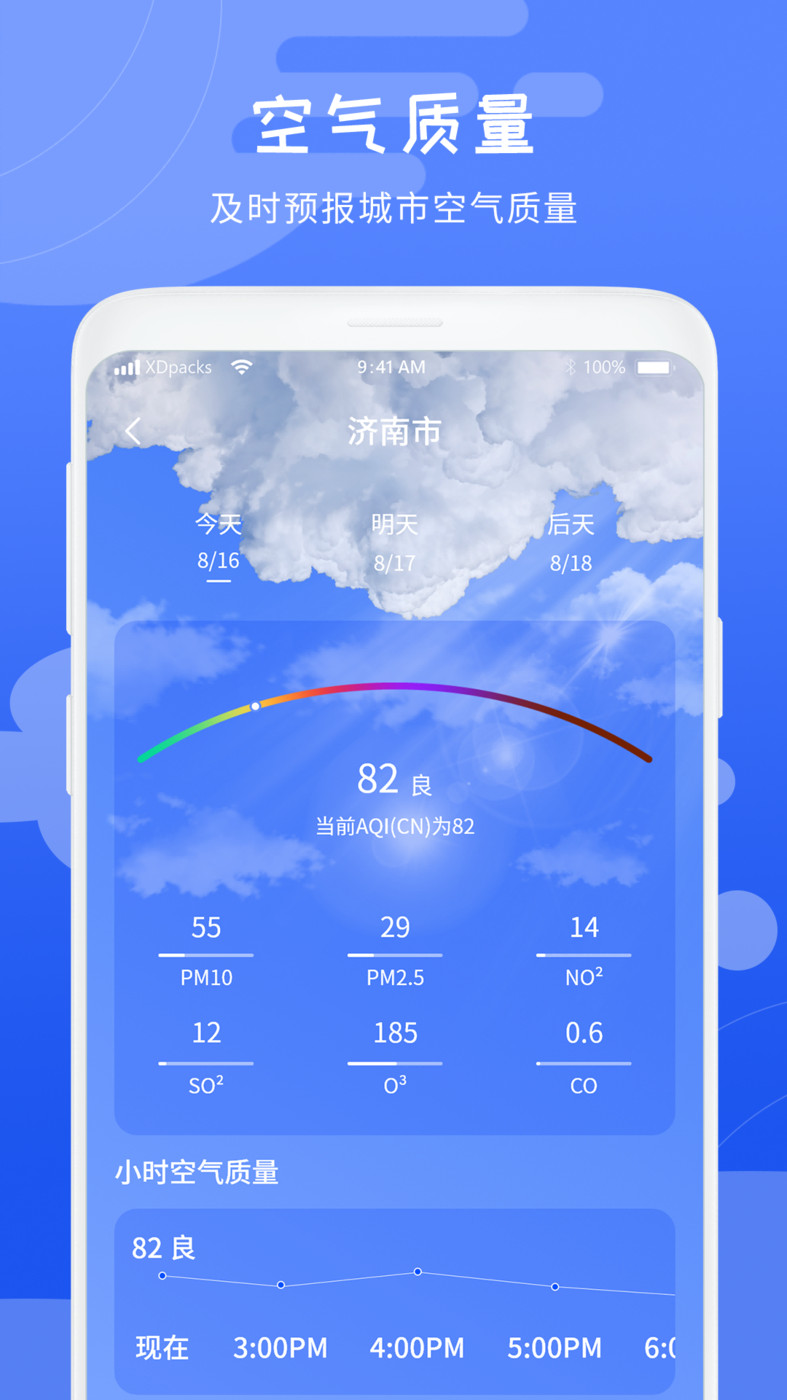 天气气象预报软件截图