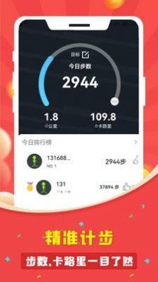 人人走路计步器手机软件app