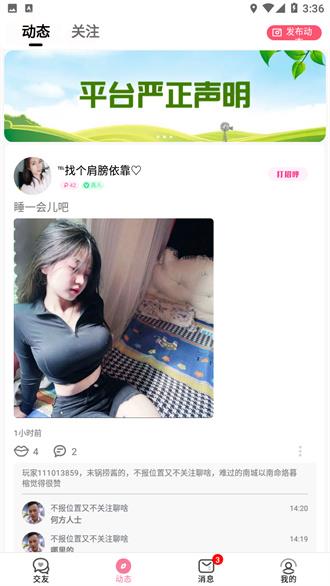一见交友手机软件app