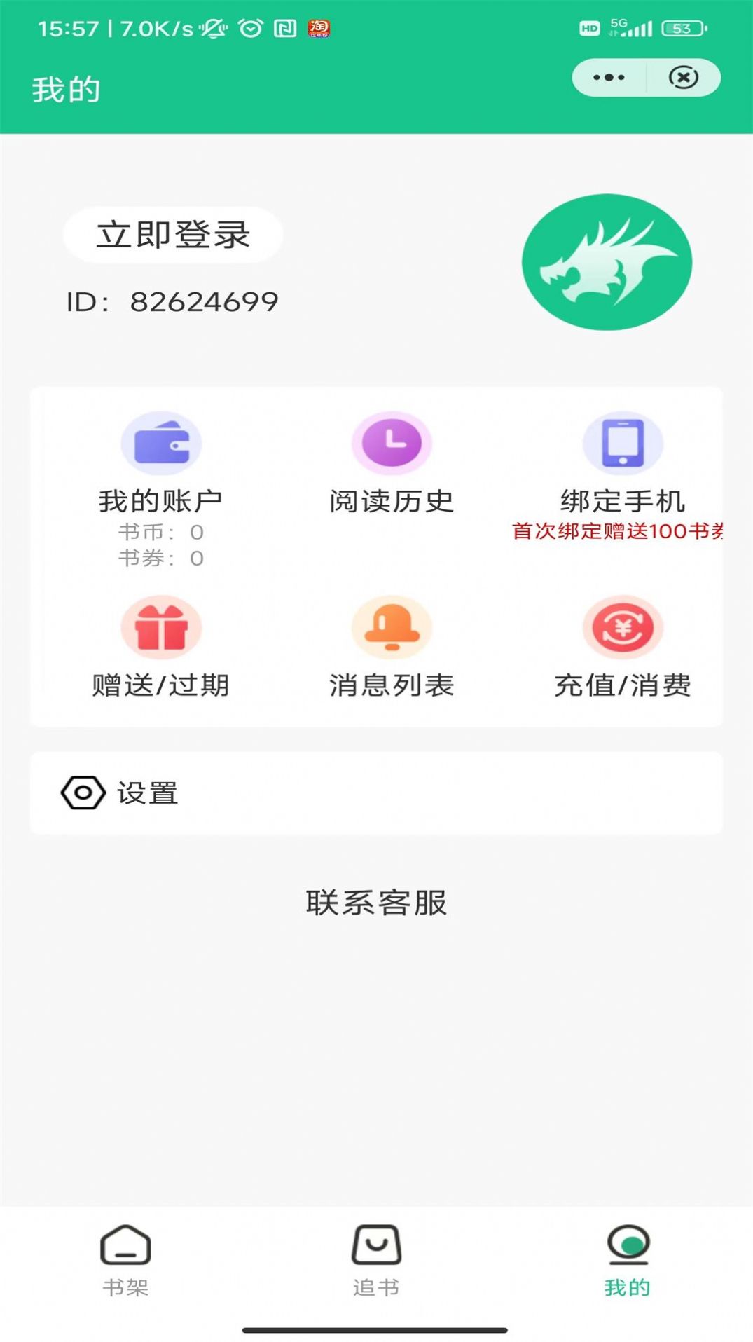 蟠龙阅读手机软件app