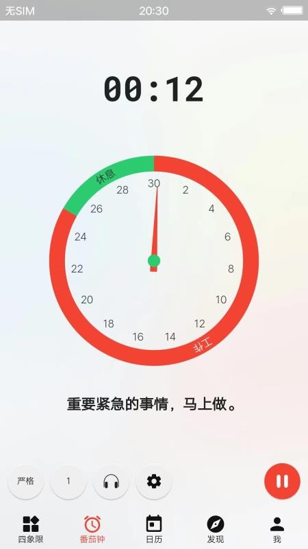 待办清单时间管理手机软件app