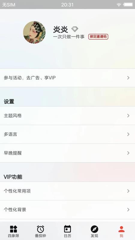 待办清单时间管理手机软件app