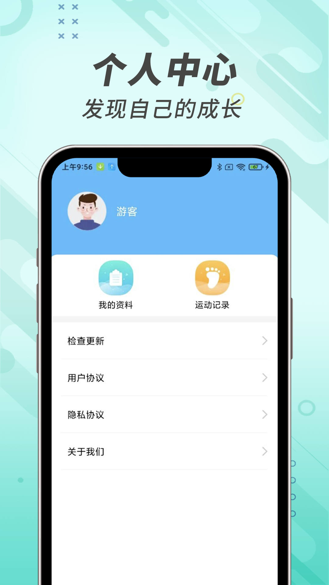 计步小能手手机软件app