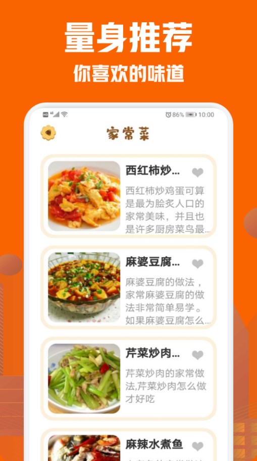 美食菜谱小屋手机软件app