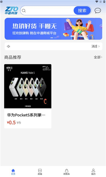 中通商城手机软件app