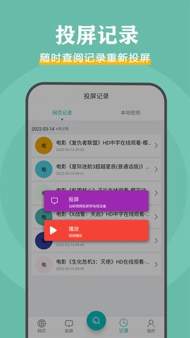 影视共享投屏手机软件app