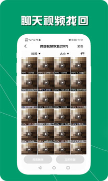 手机数据恢复助手软件截图