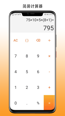 简易计算器手机软件app