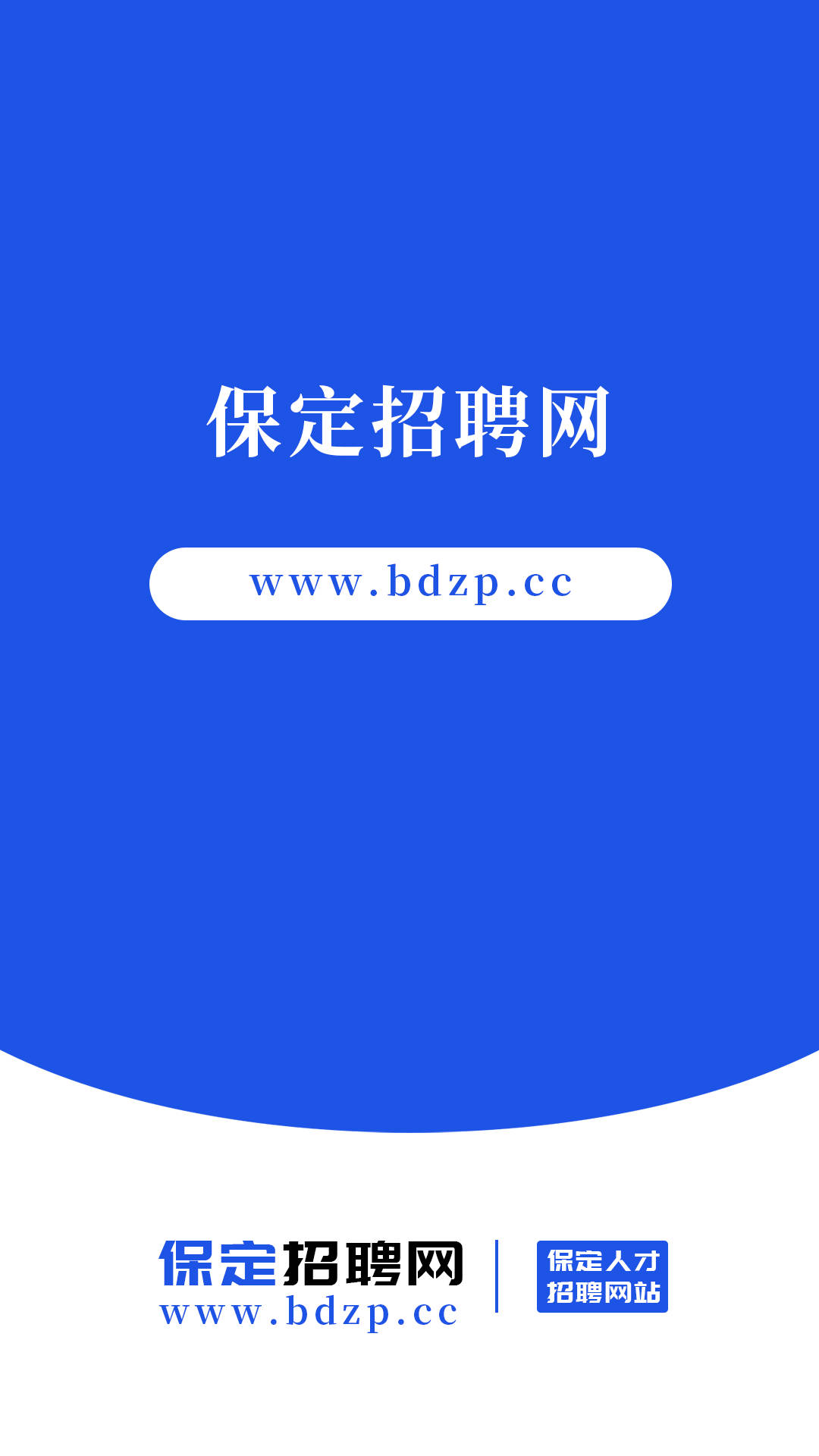 保定招聘网手机软件app