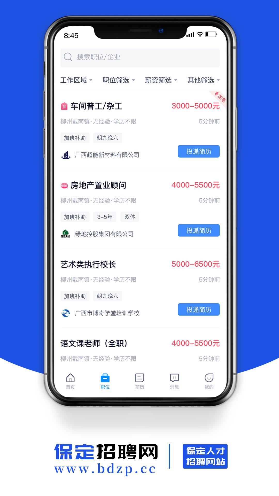 保定招聘网手机软件app
