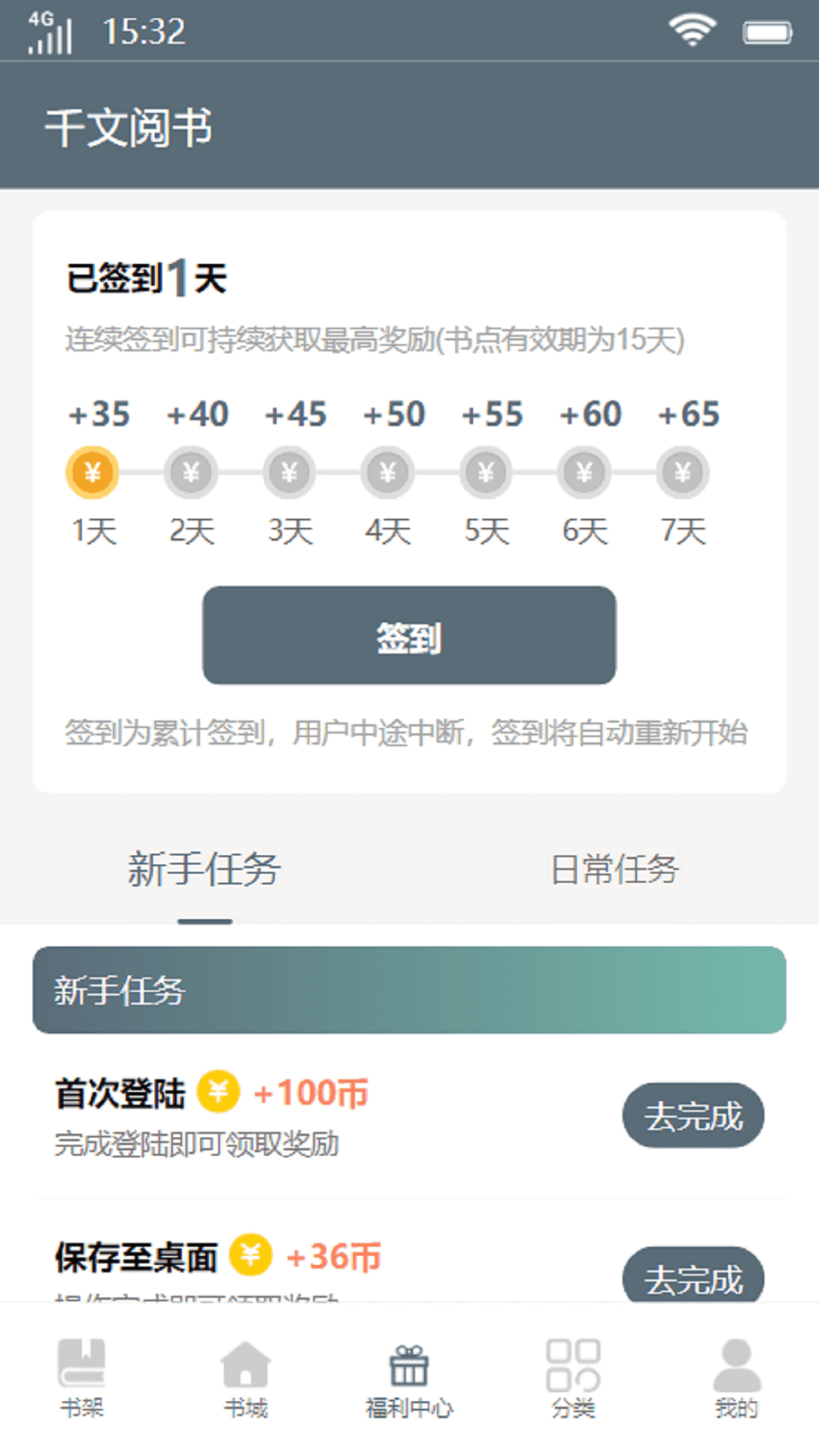 千文阅书手机软件app