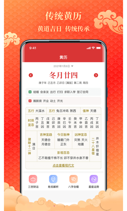 吉日万年历手机软件app