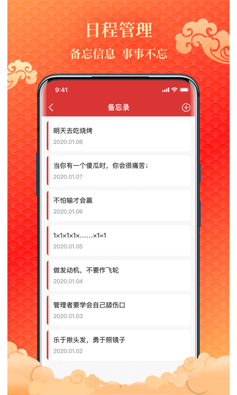 吉日万年历手机软件app