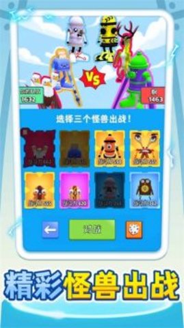 合成怪兽大乱斗手游app