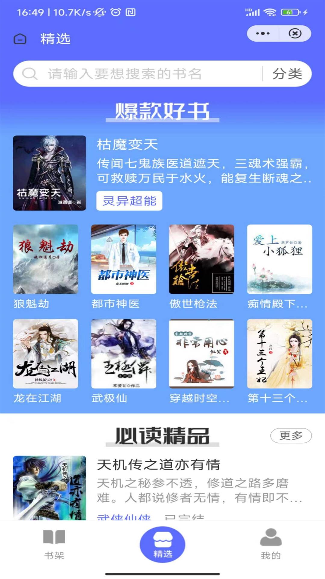 龙渊小说手机软件app