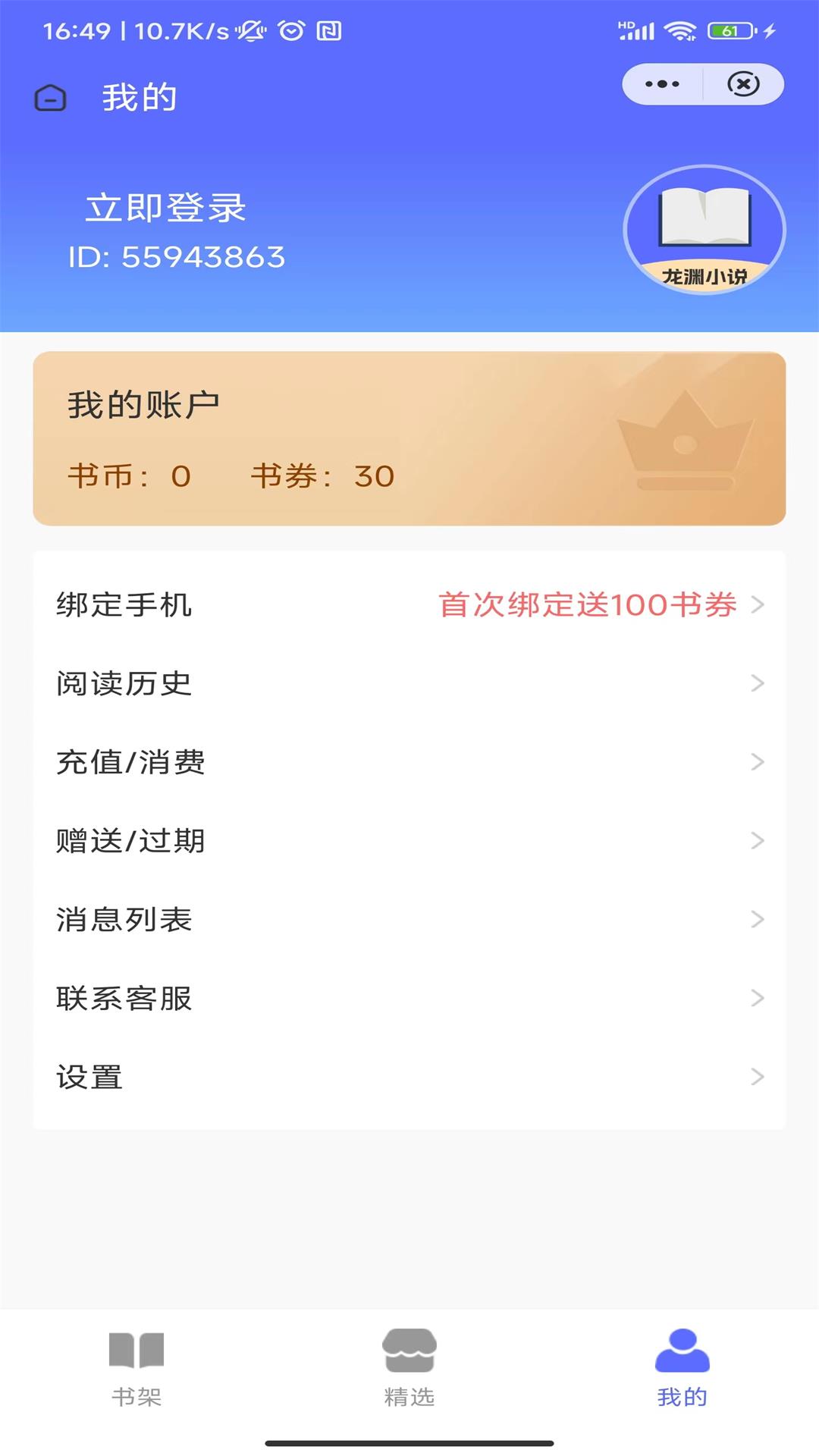 龙渊小说手机软件app