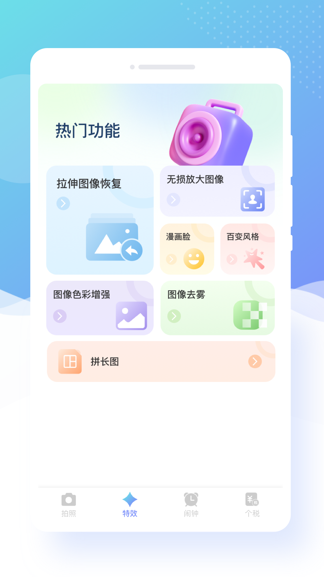 蜜颜相机手机软件app