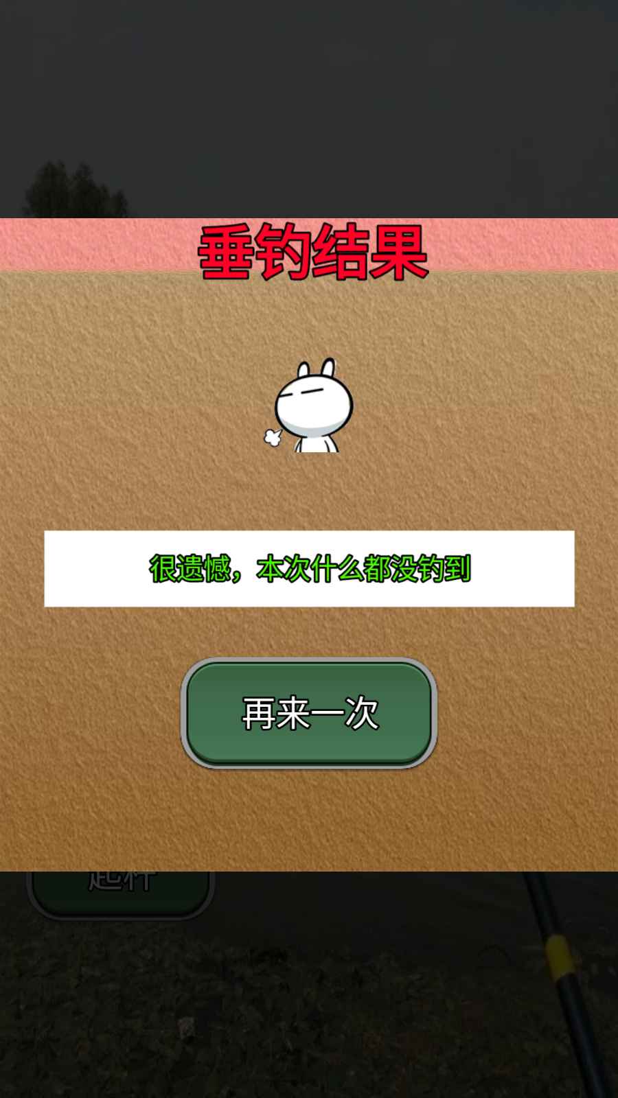 鱼儿别跑手游app