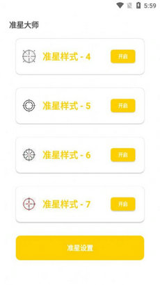 亦辰画质助手手机软件app