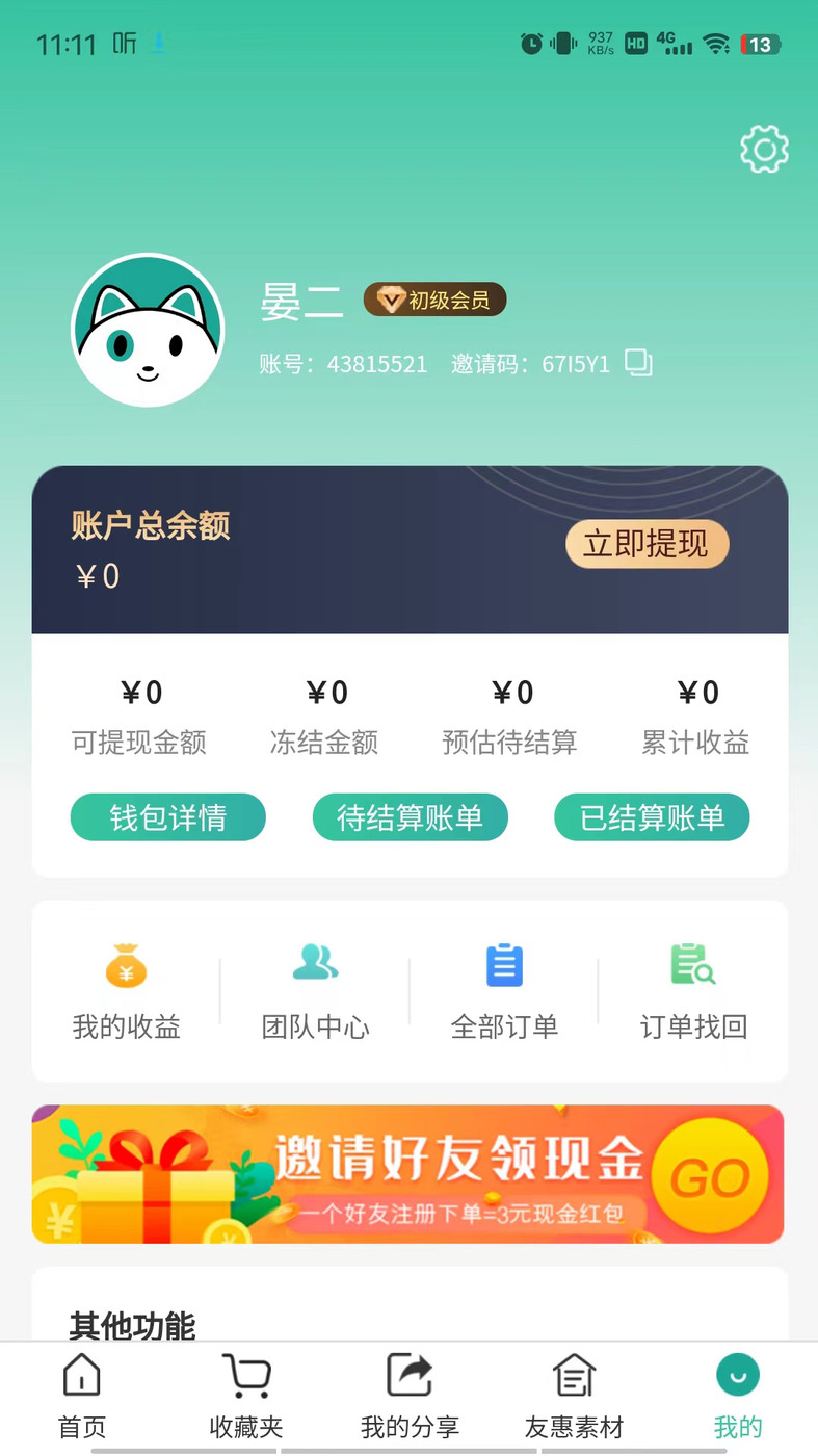 翼淘友惠软件截图