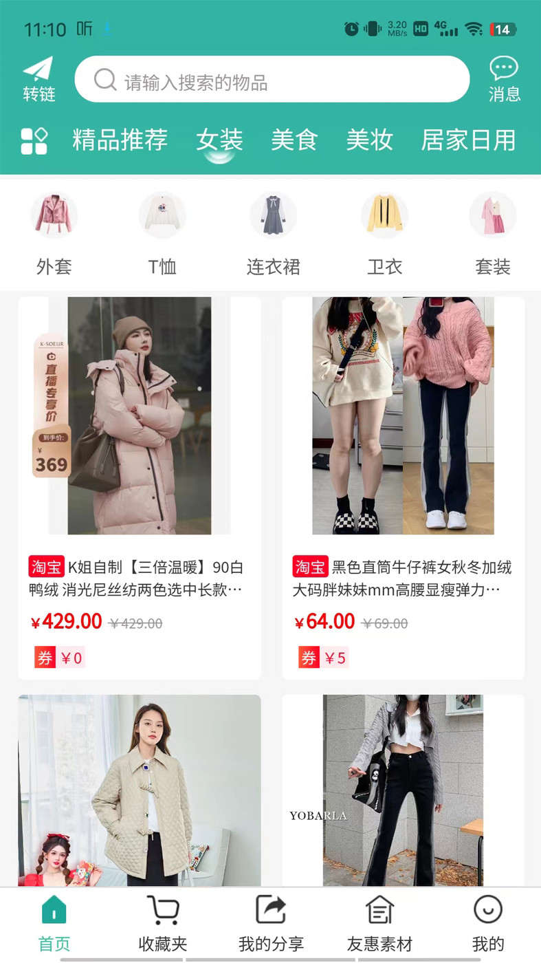 翼淘友惠手机软件app