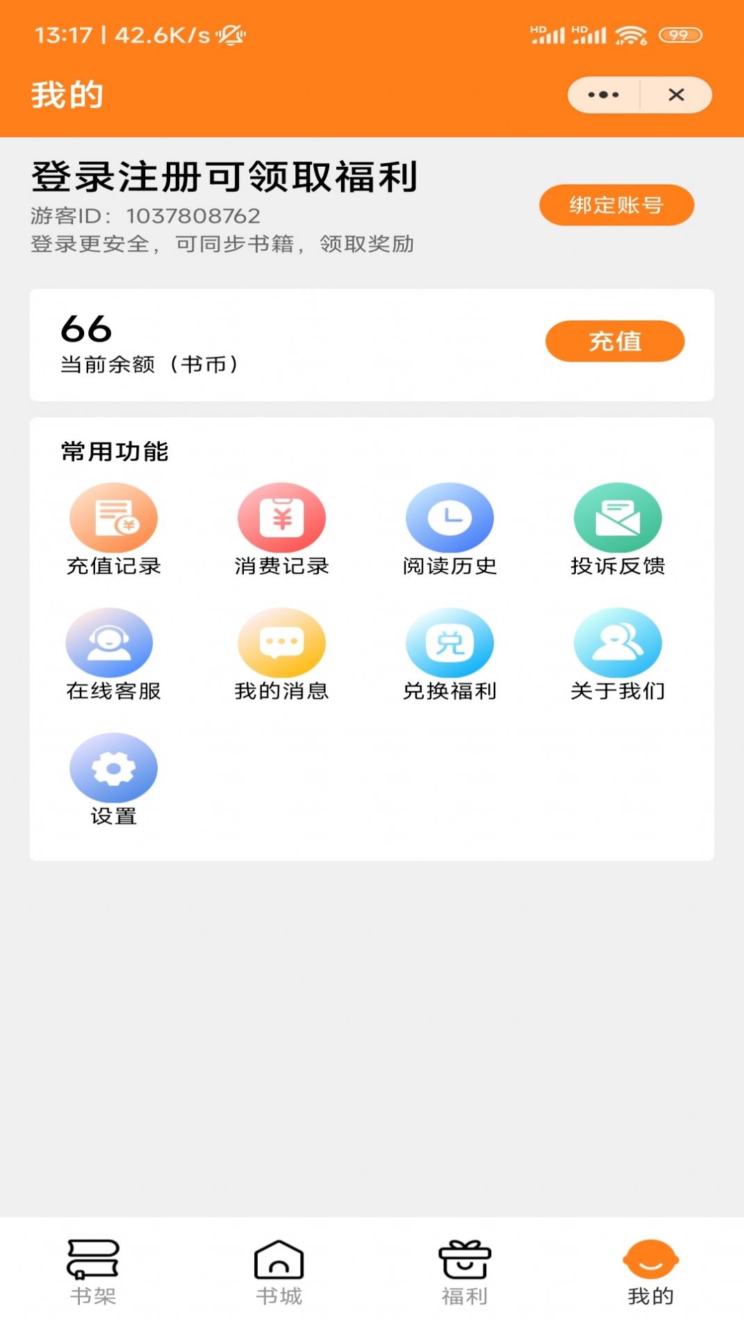 藕盒小说手机软件app