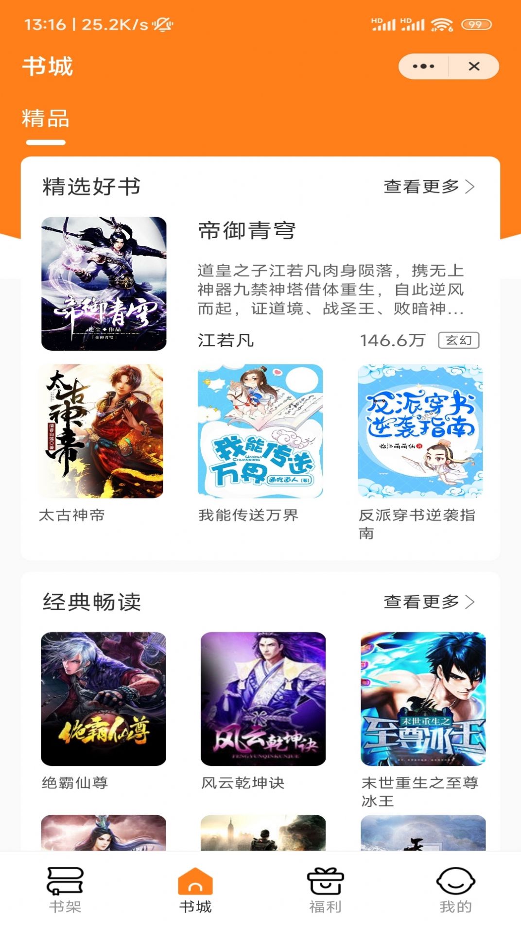 藕盒小说手机软件app