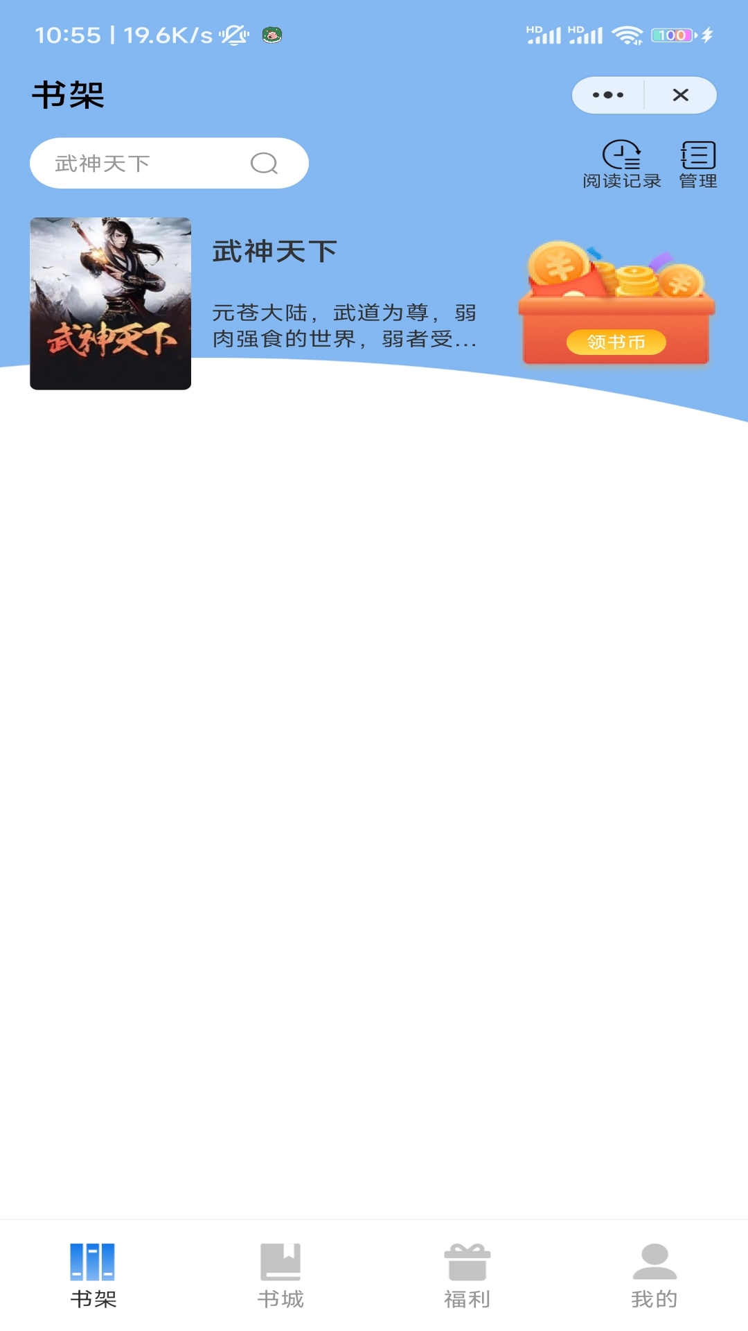 武亦文学手机软件app
