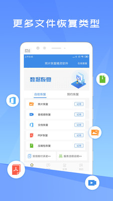 手机照片恢复精灵手机软件app