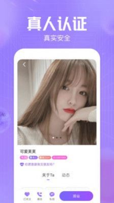 同城缘分聊软件截图