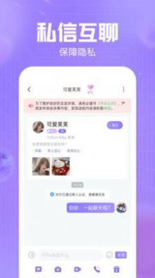 同城缘分聊软件截图