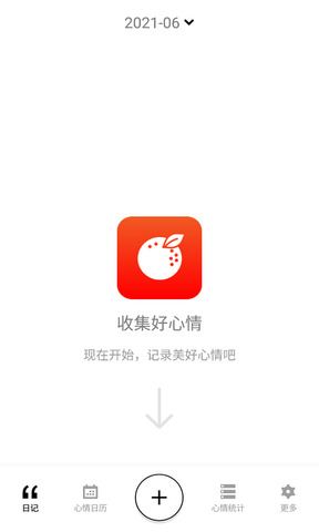 甜橙记事本手机软件app