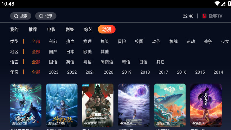 极客TV手机软件app