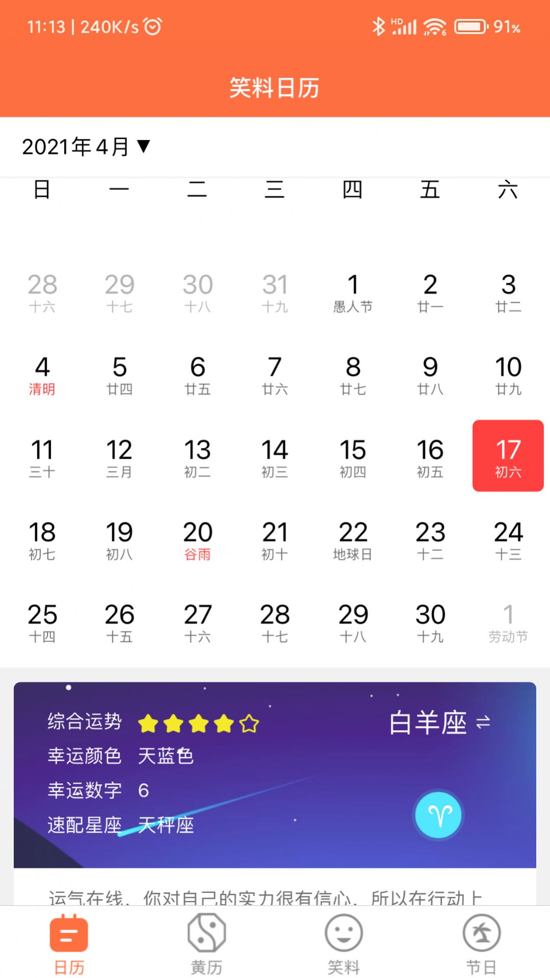 开薪日历黄历手机软件app