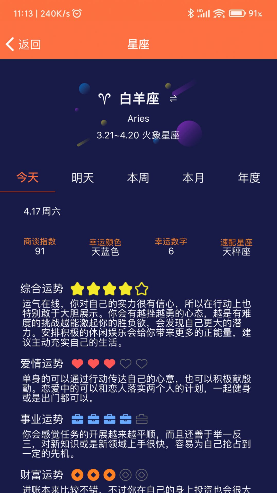 开薪日历黄历手机软件app