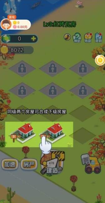我要住豪宅手游app