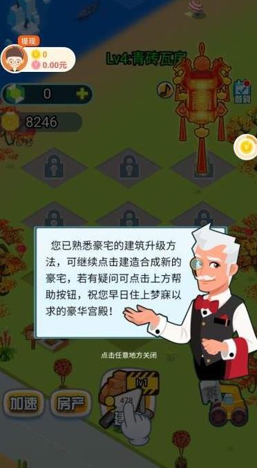 我要住豪宅手游app
