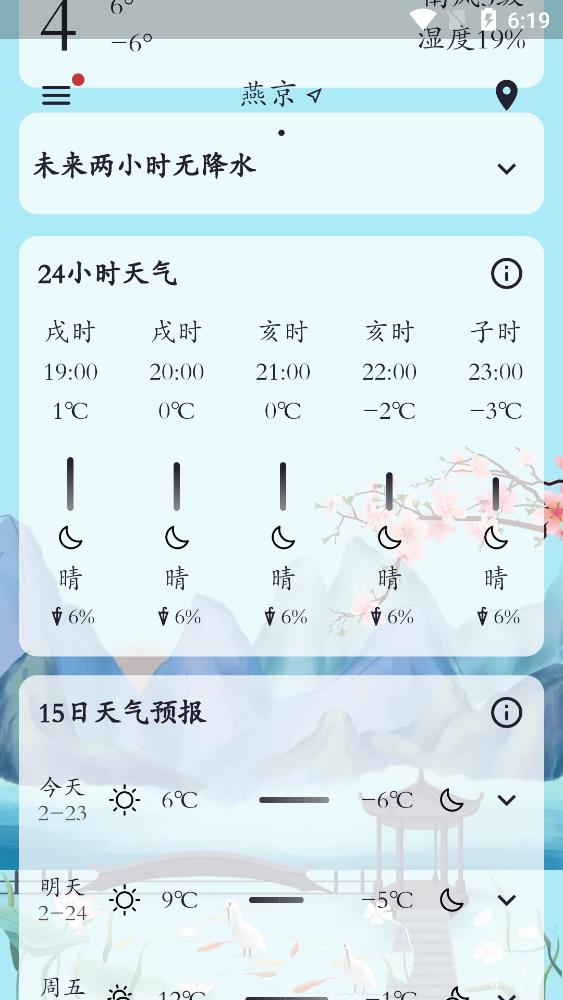 新雨天气手机软件app