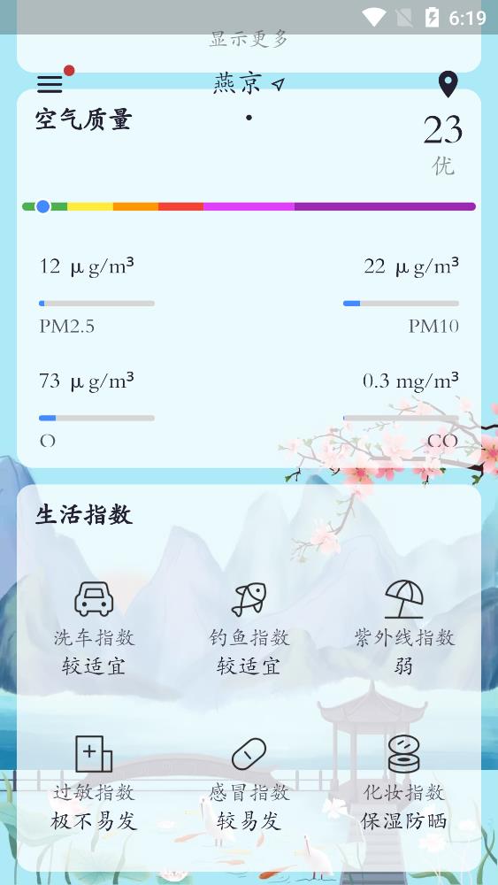 新雨天气手机软件app