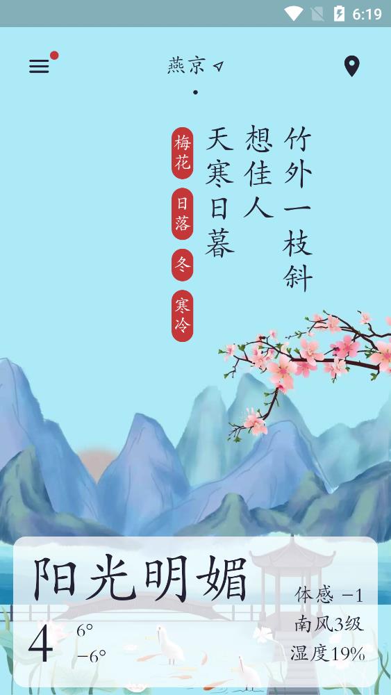 新雨天气手机软件app