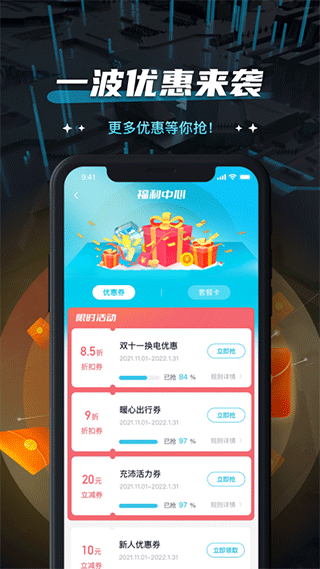 易易换电手机软件app