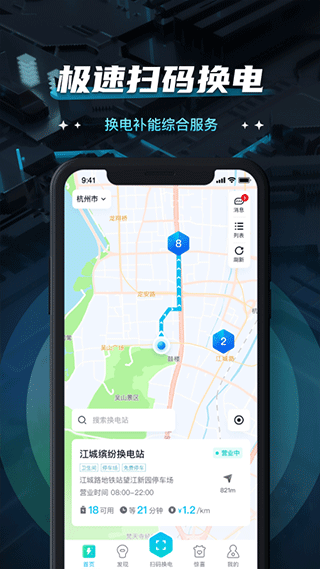 易易换电手机软件app