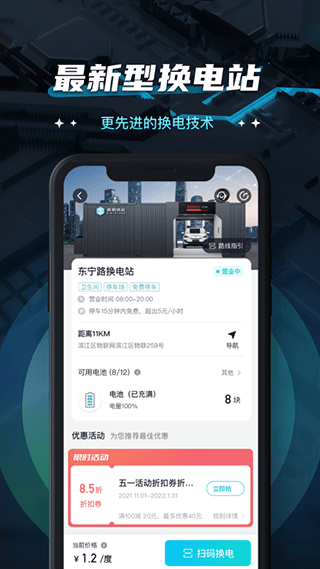 易易换电手机软件app