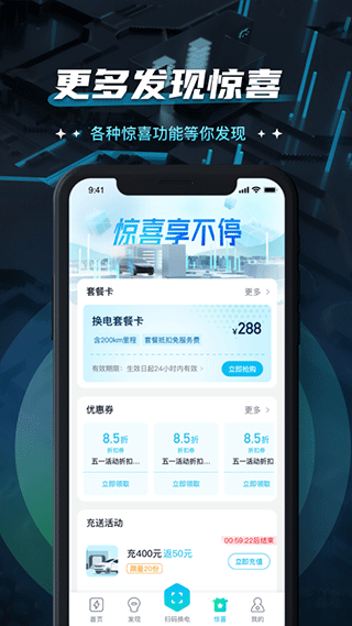 易易换电手机软件app