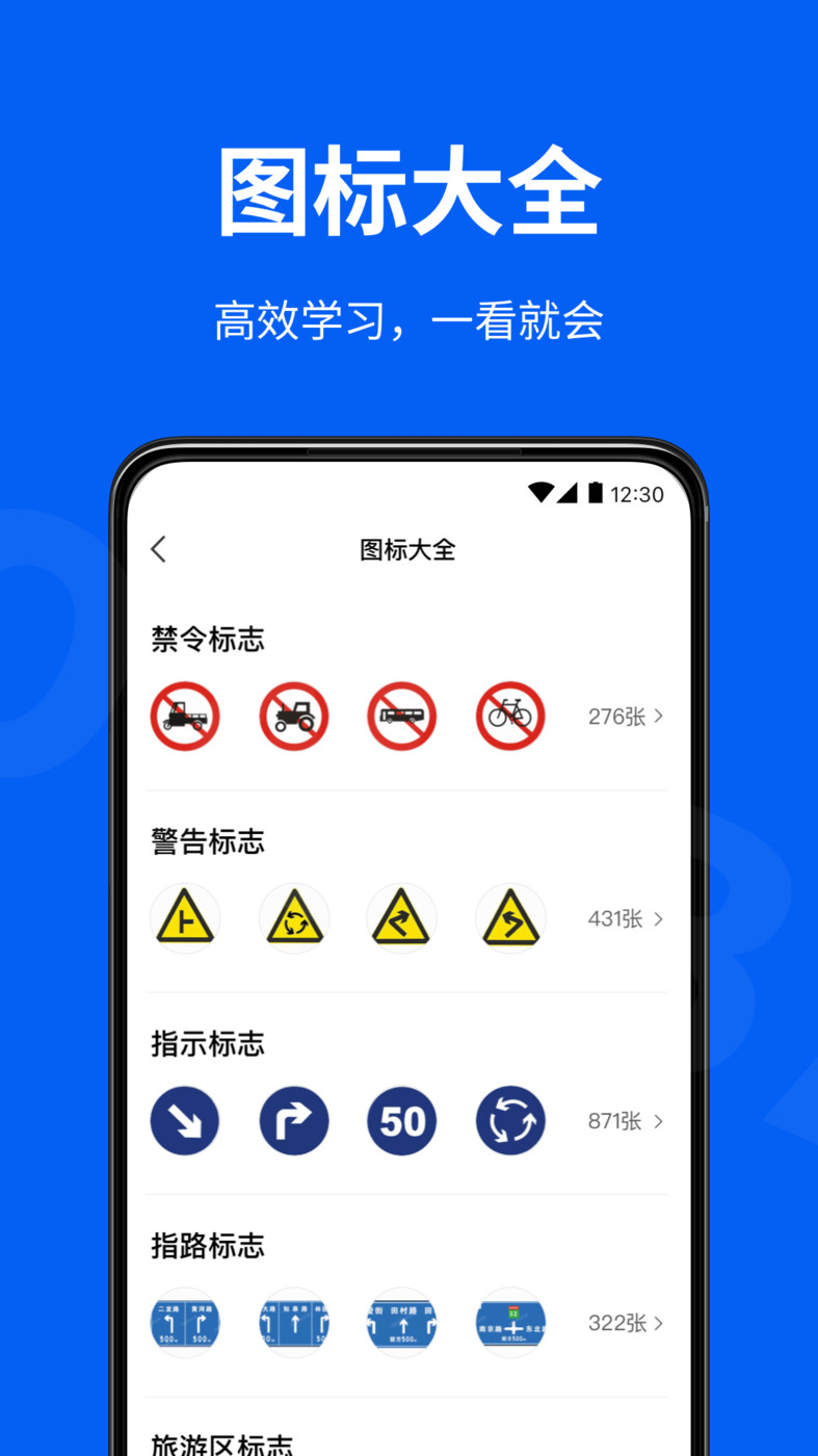 驾校考试通手机软件app