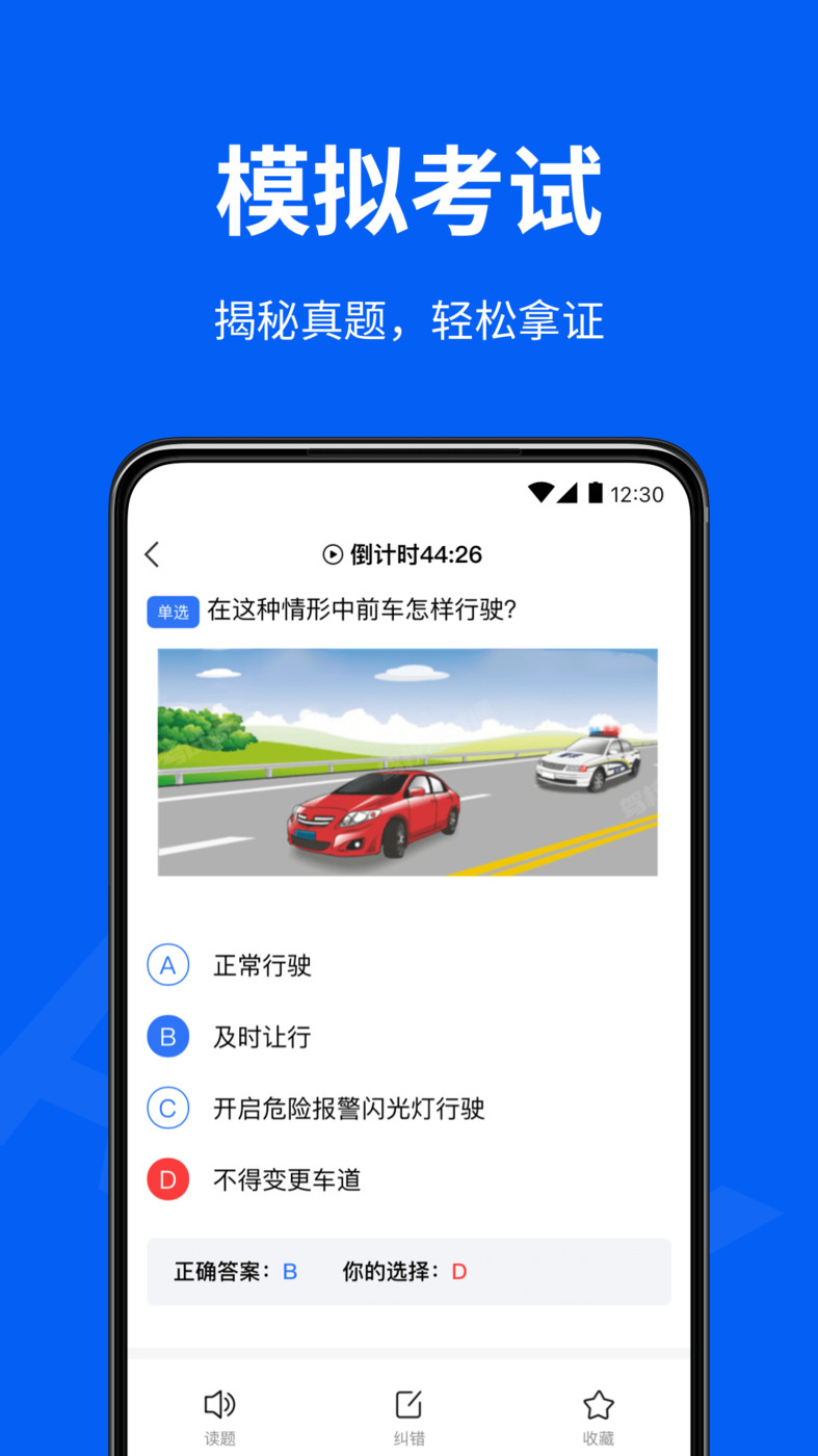 驾校考试通手机软件app