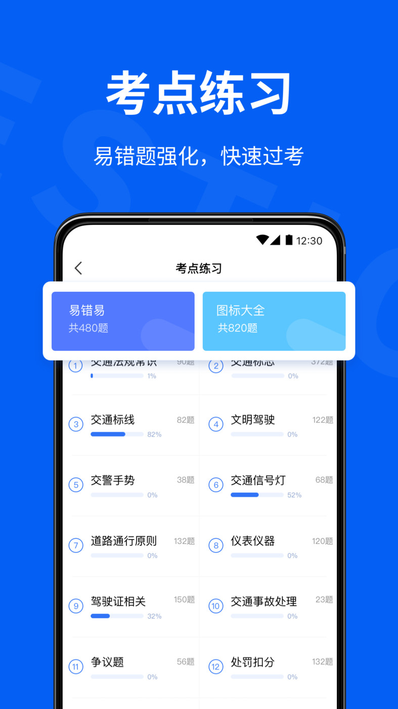 驾校考试通手机软件app