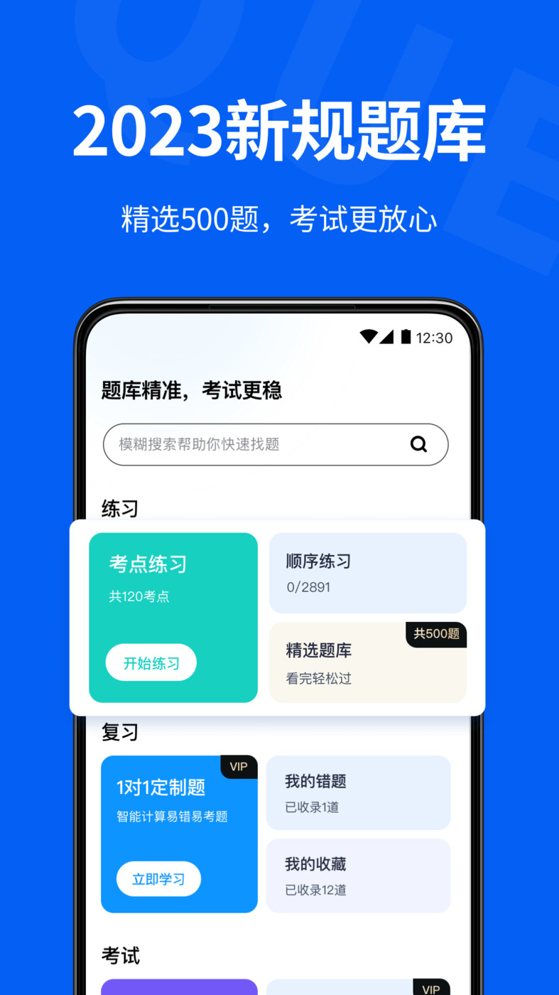 驾校考试通手机软件app